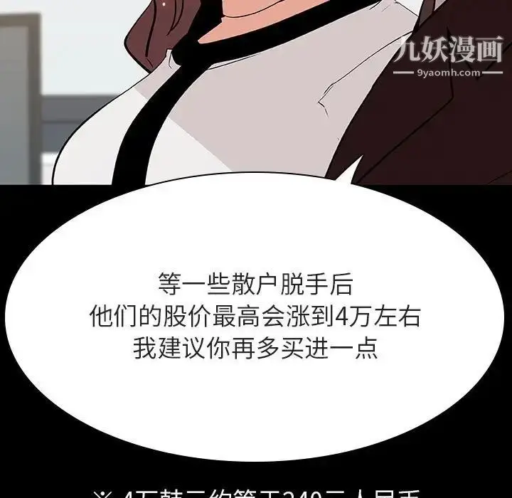 《与上司的密约》第56话图40