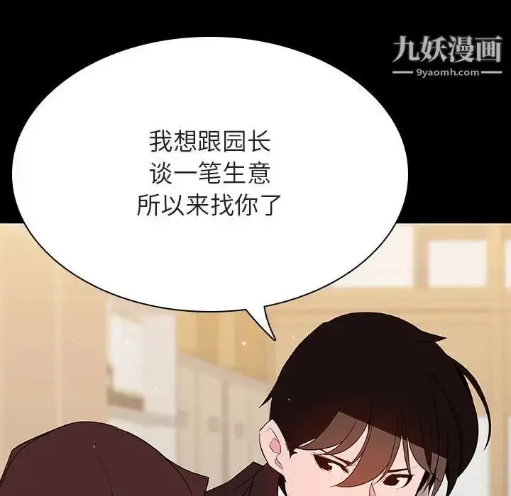 《与上司的密约》第56话图49