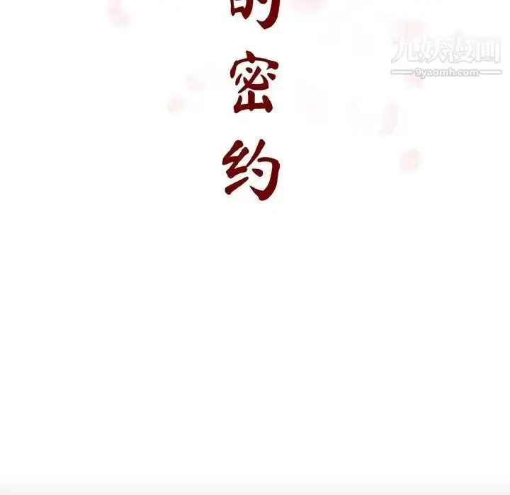 《与上司的密约》第56话图53