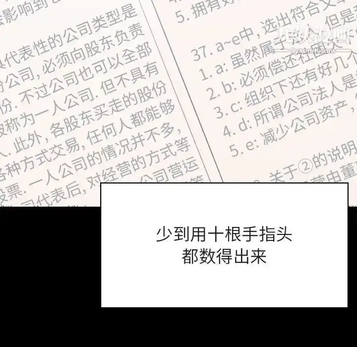 《与上司的密约》第56话图67