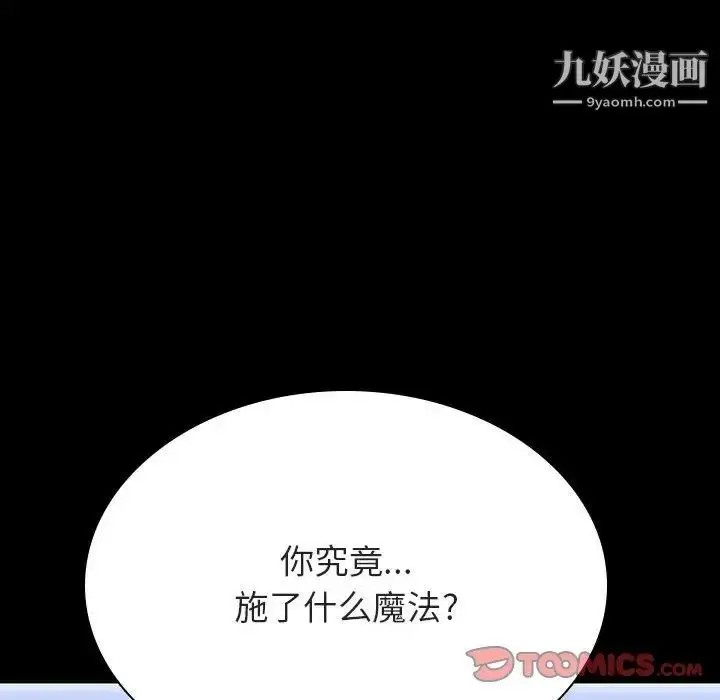 《与上司的密约》第56话图84