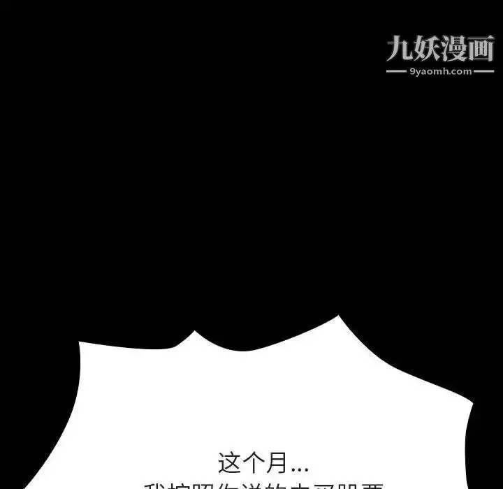 《与上司的密约》第56话图90
