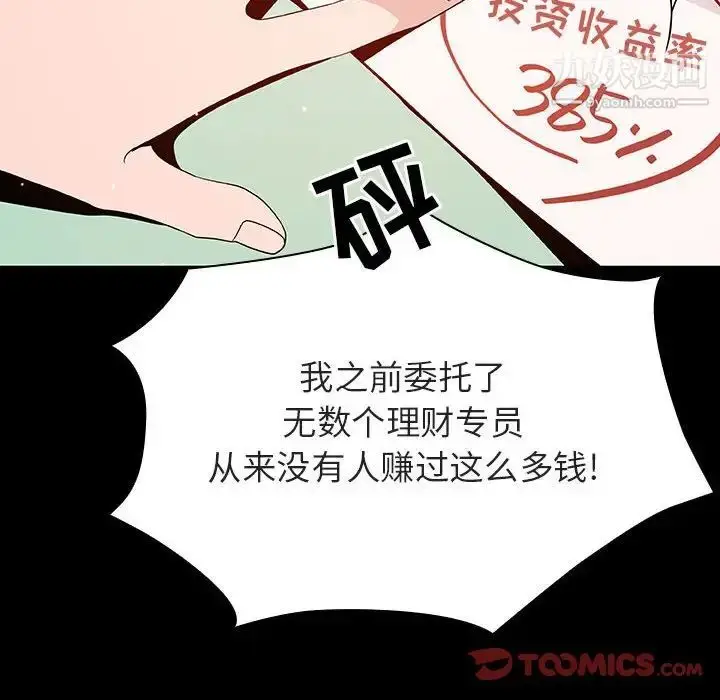 《与上司的密约》第56话图92