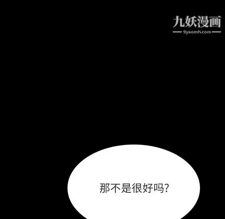 《与上司的密约》第56话图93