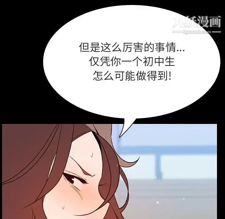 《与上司的密约》第56话图96