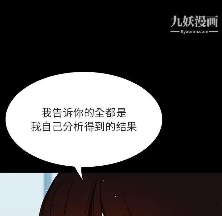 《与上司的密约》第56话图98