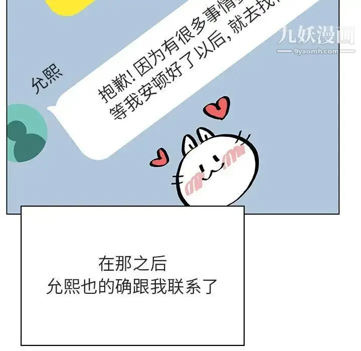 《与上司的密约》第31话图136