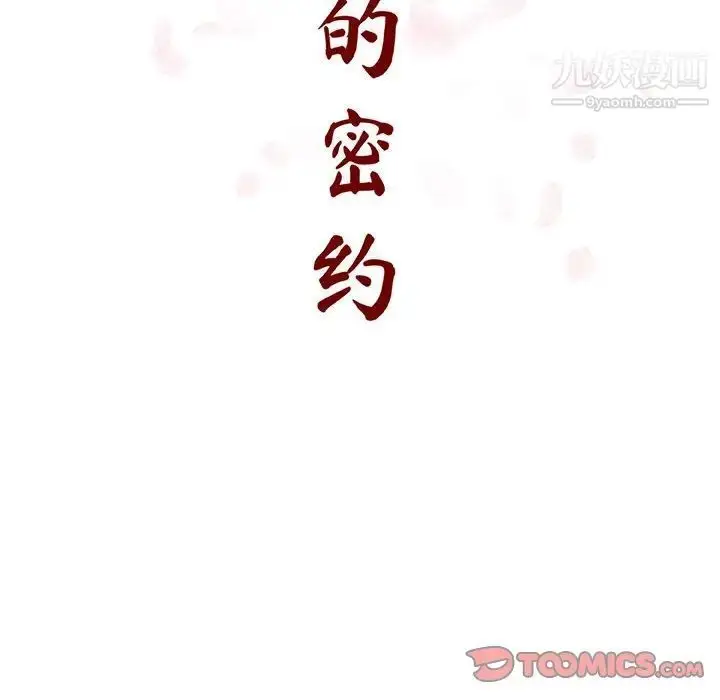 《与上司的密约》第31话图48