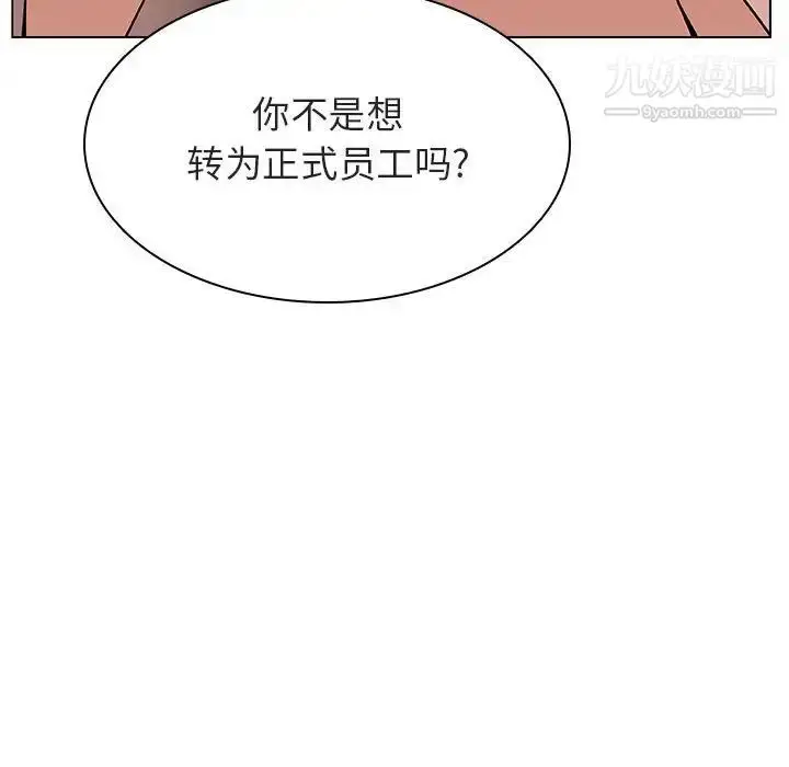 《与上司的密约》第31话图79
