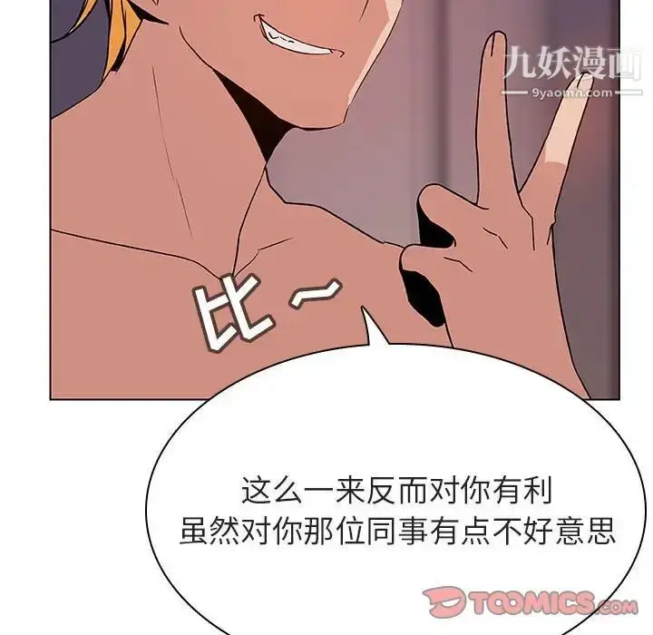 《与上司的密约》第31话图84