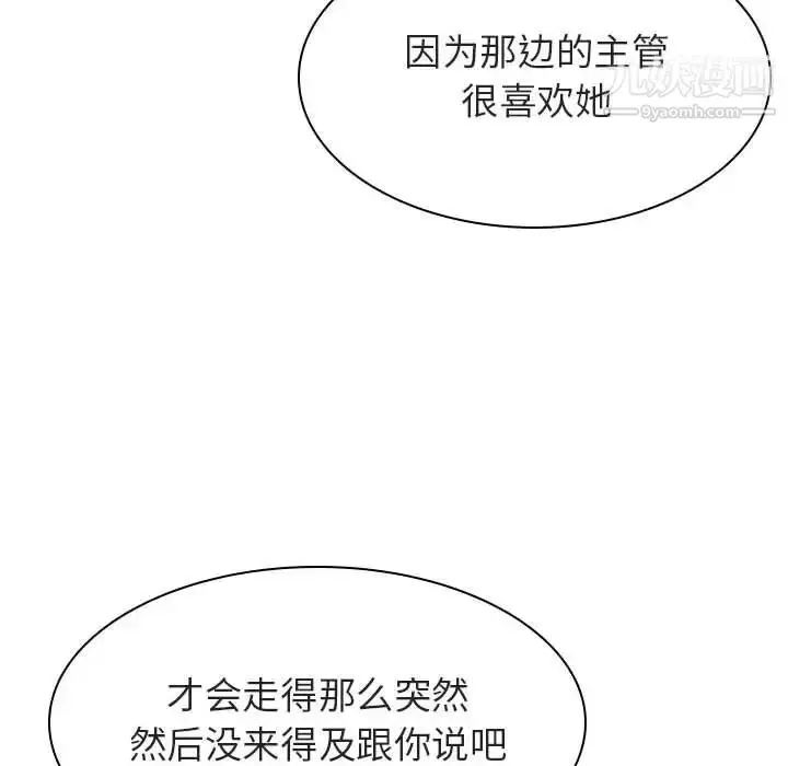 《与上司的密约》第31话图88