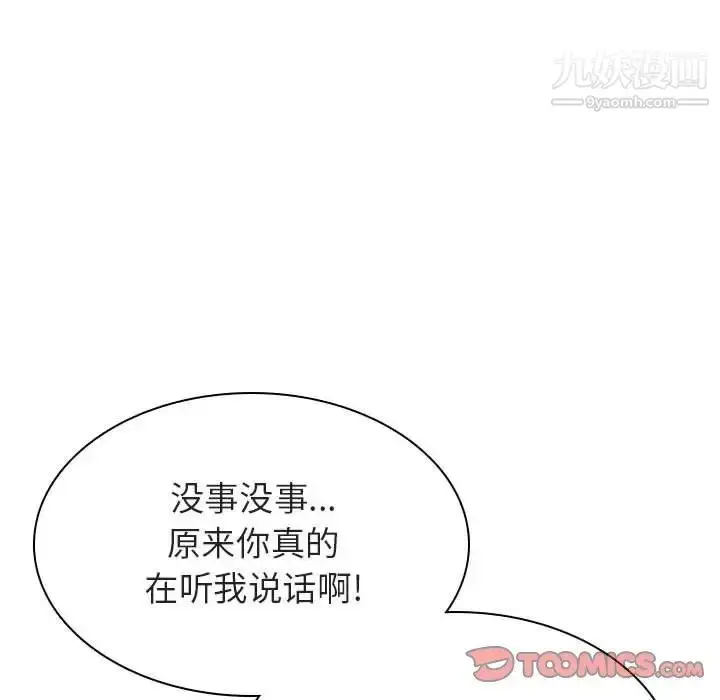 《与上司的密约》第31话图93