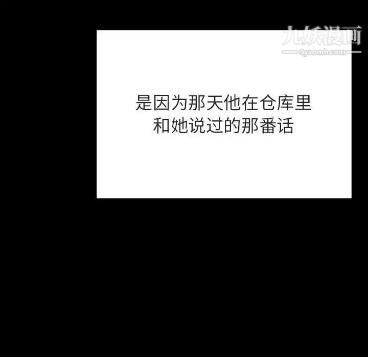 《与上司的密约》第58话图112
