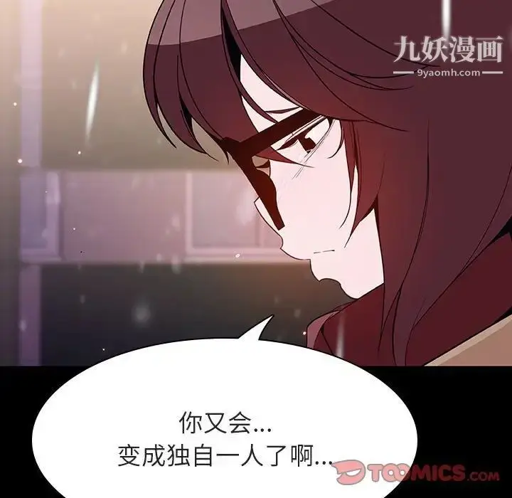 《与上司的密约》第58话图116