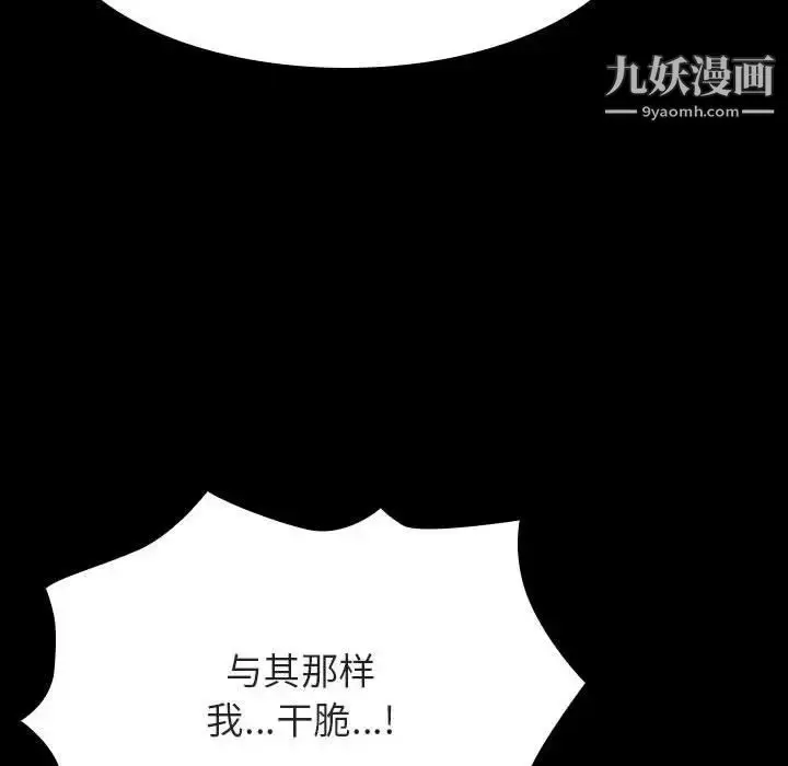 《与上司的密约》第58话图117
