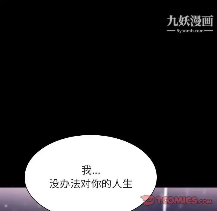 《与上司的密约》第58话图124