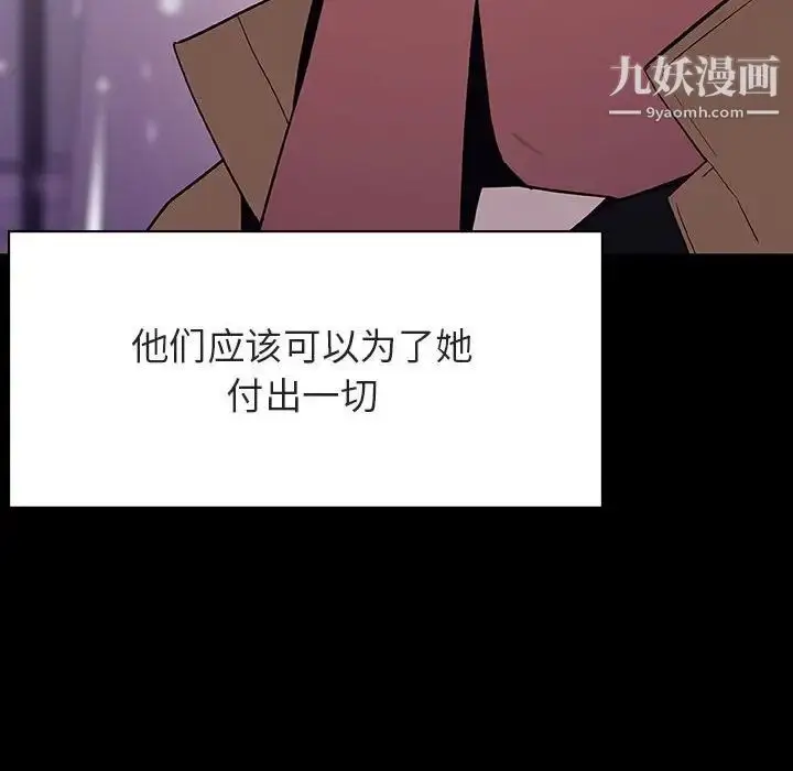 《与上司的密约》第58话图135
