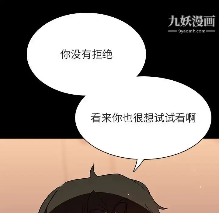 《与上司的密约》第58话图176