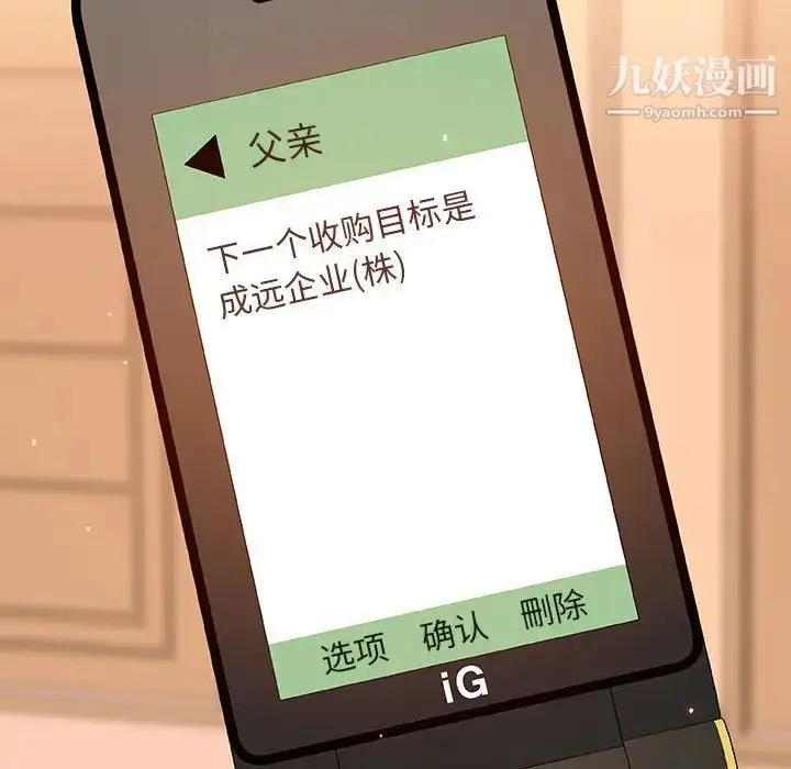 《与上司的密约》第58话图199