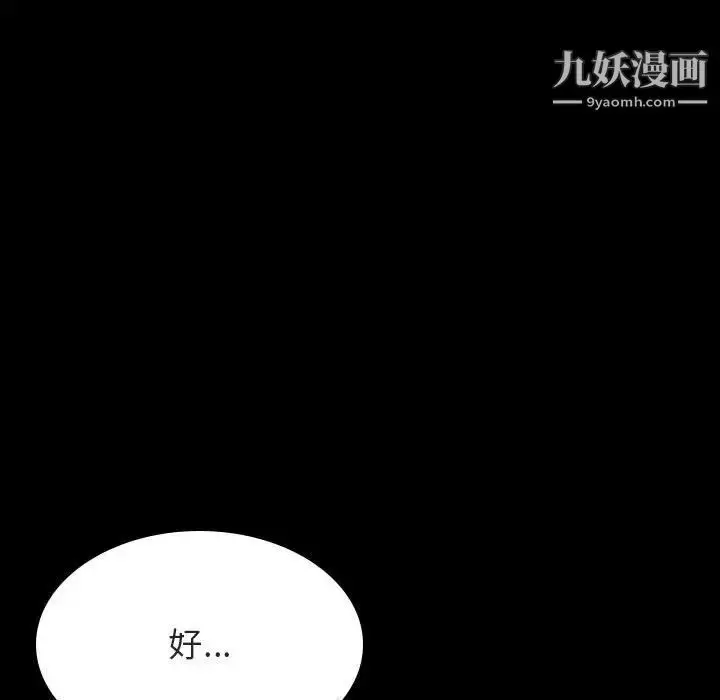 《与上司的密约》第58话图26