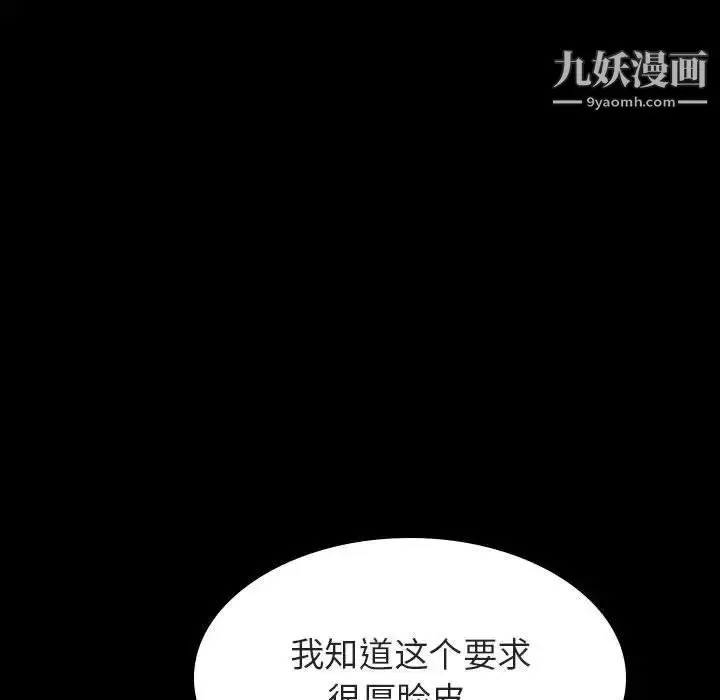 《与上司的密约》第58话图57