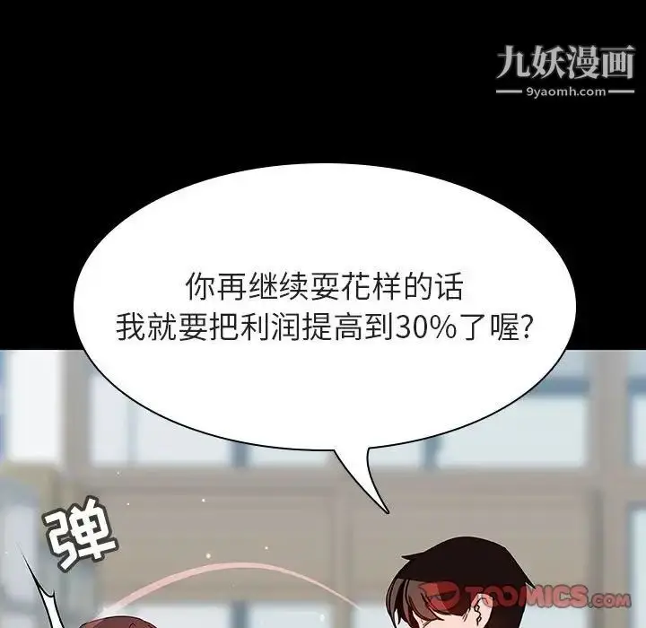 《与上司的密约》第57话图100