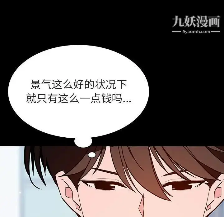 《与上司的密约》第57话图105