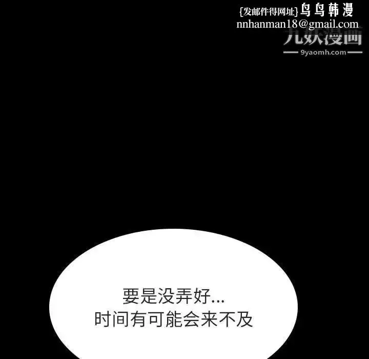 《与上司的密约》第57话图107