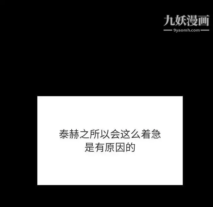 《与上司的密约》第57话图109