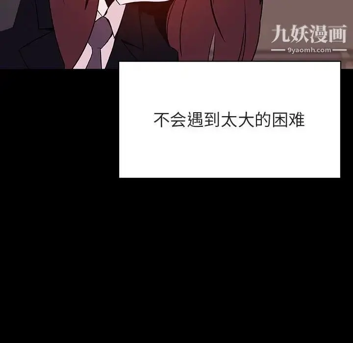《与上司的密约》第57话图121