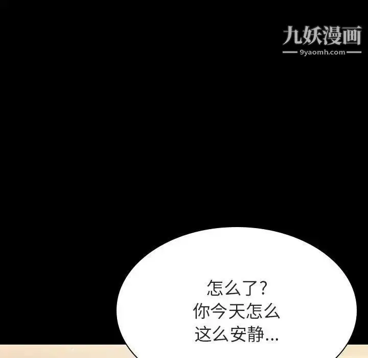 《与上司的密约》第57话图122