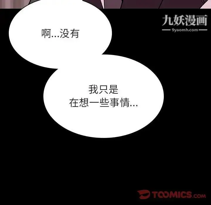 《与上司的密约》第57话图124