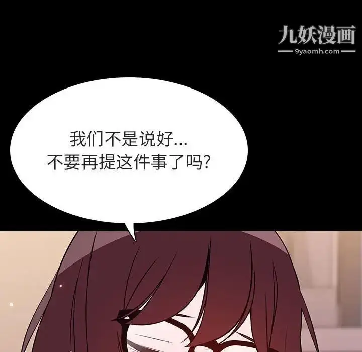 《与上司的密约》第57话图128