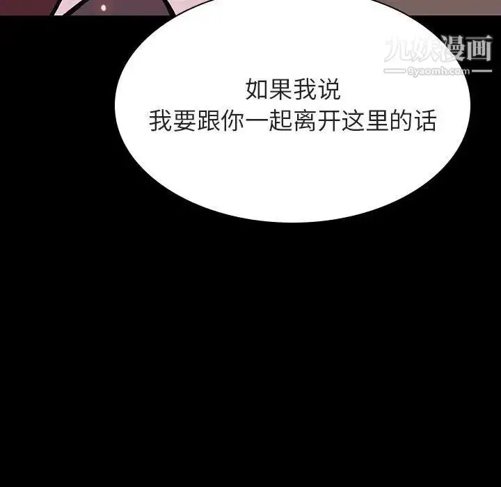 《与上司的密约》第57话图137