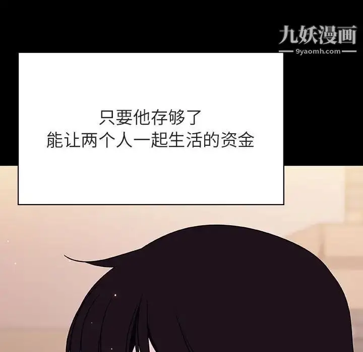 《与上司的密约》第57话图147