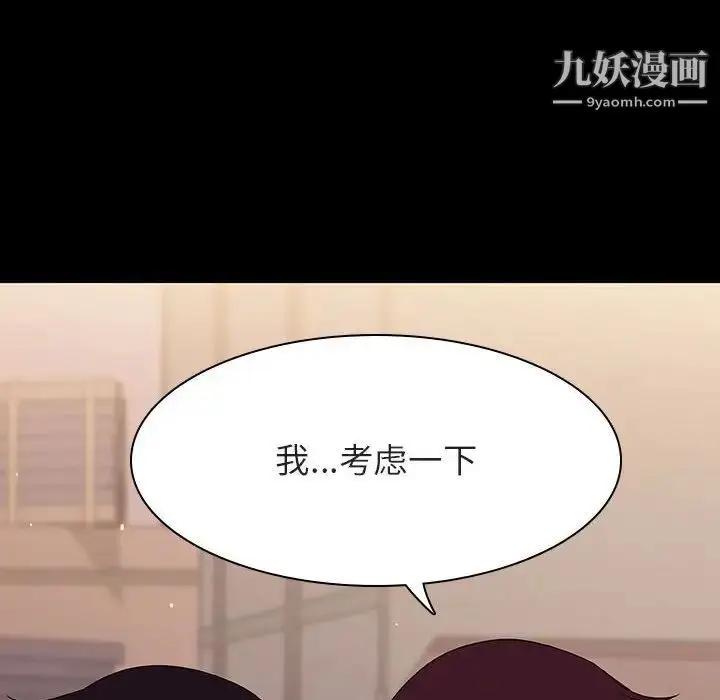 《与上司的密约》第57话图151