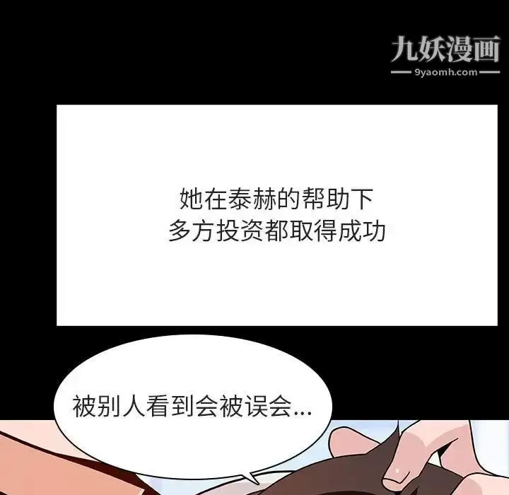 《与上司的密约》第57话图165