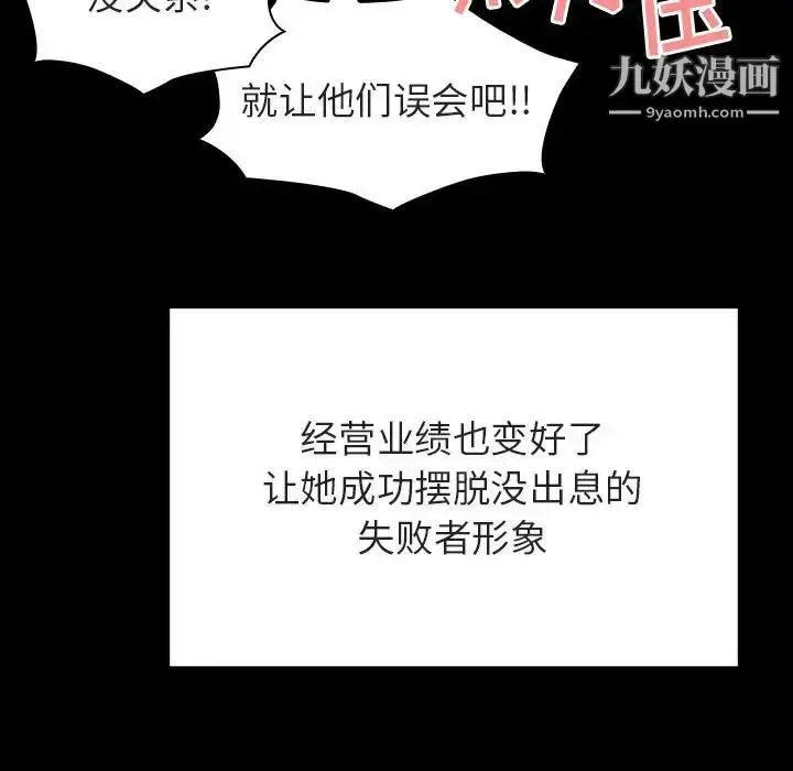 《与上司的密约》第57话图167