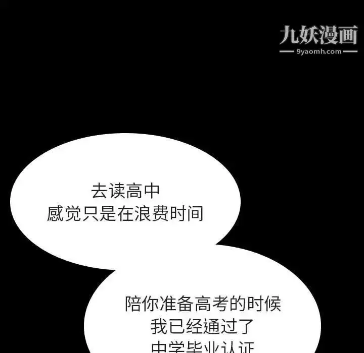 《与上司的密约》第57话图179
