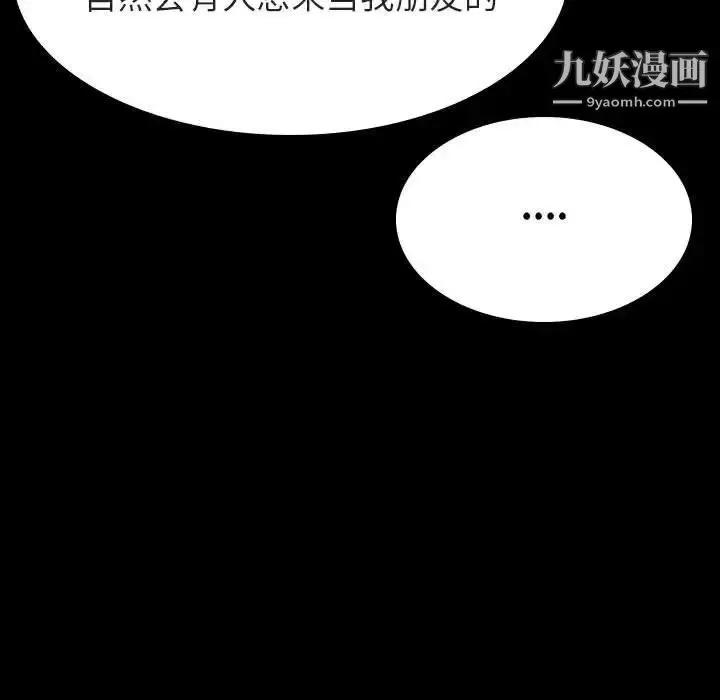 《与上司的密约》第57话图186