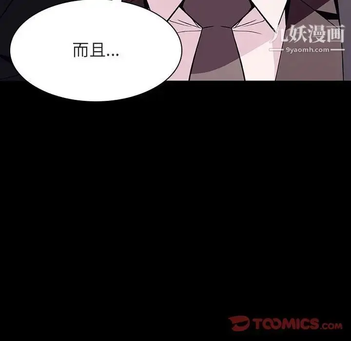 《与上司的密约》第57话图188