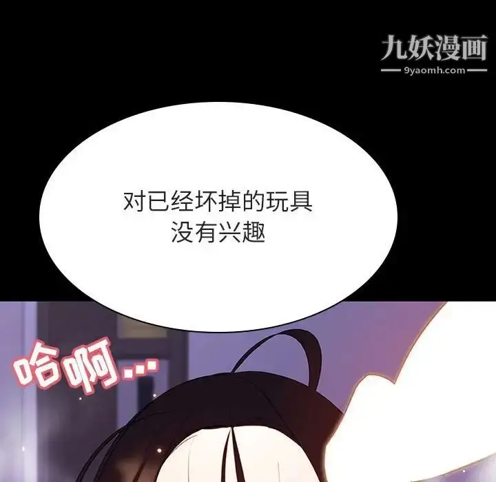 《与上司的密约》第57话图61