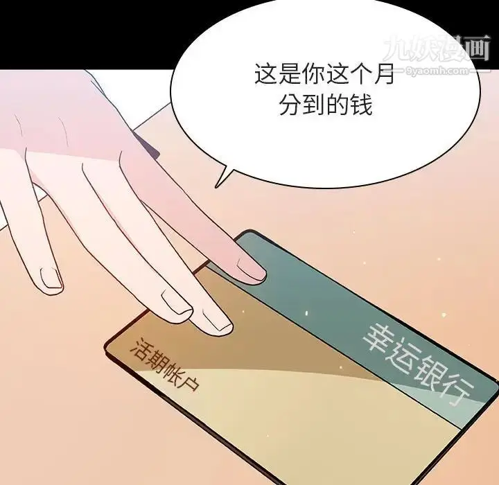 《与上司的密约》第57话图71