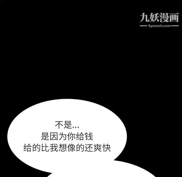 《与上司的密约》第57话图75