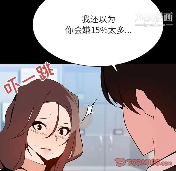 《与上司的密约》第57话图76