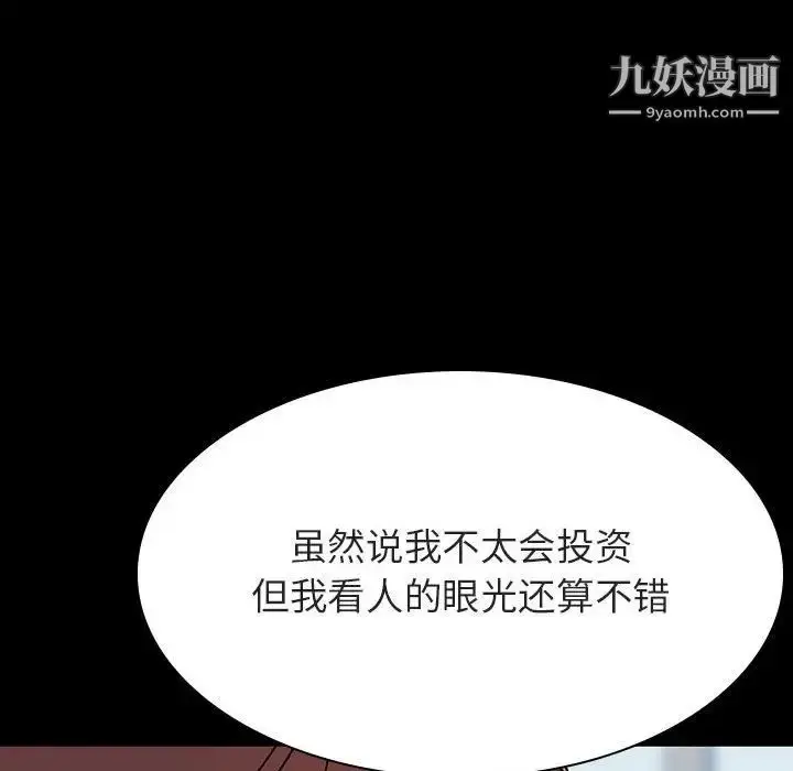 《与上司的密约》第57话图78