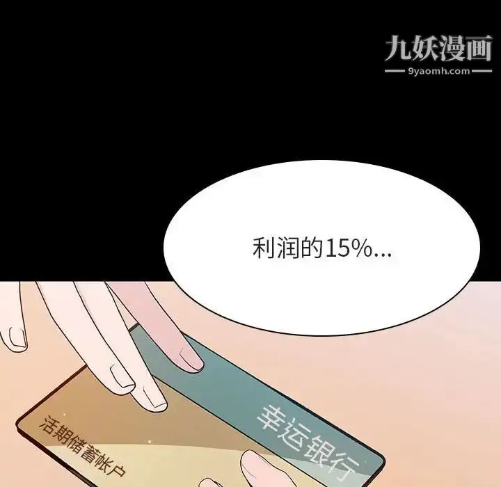 《与上司的密约》第57话图81