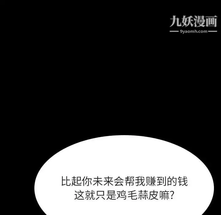 《与上司的密约》第57话图85