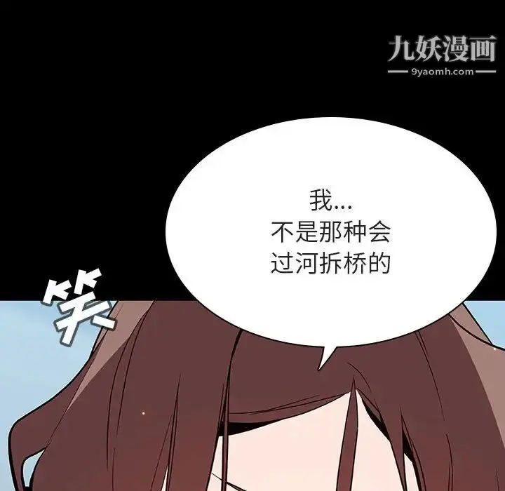 《与上司的密约》第57话图88