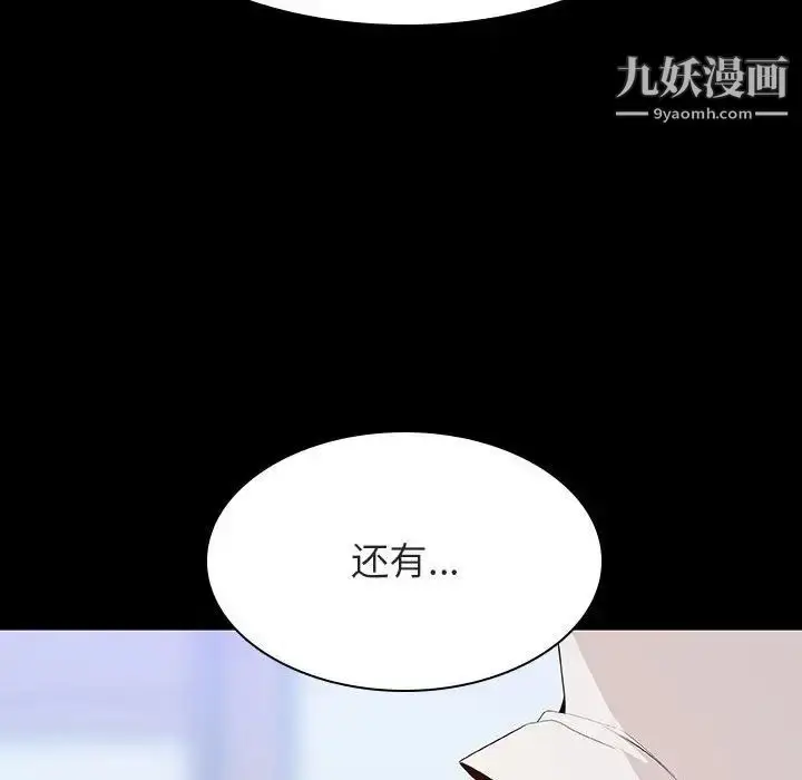 《与上司的密约》第57话图91